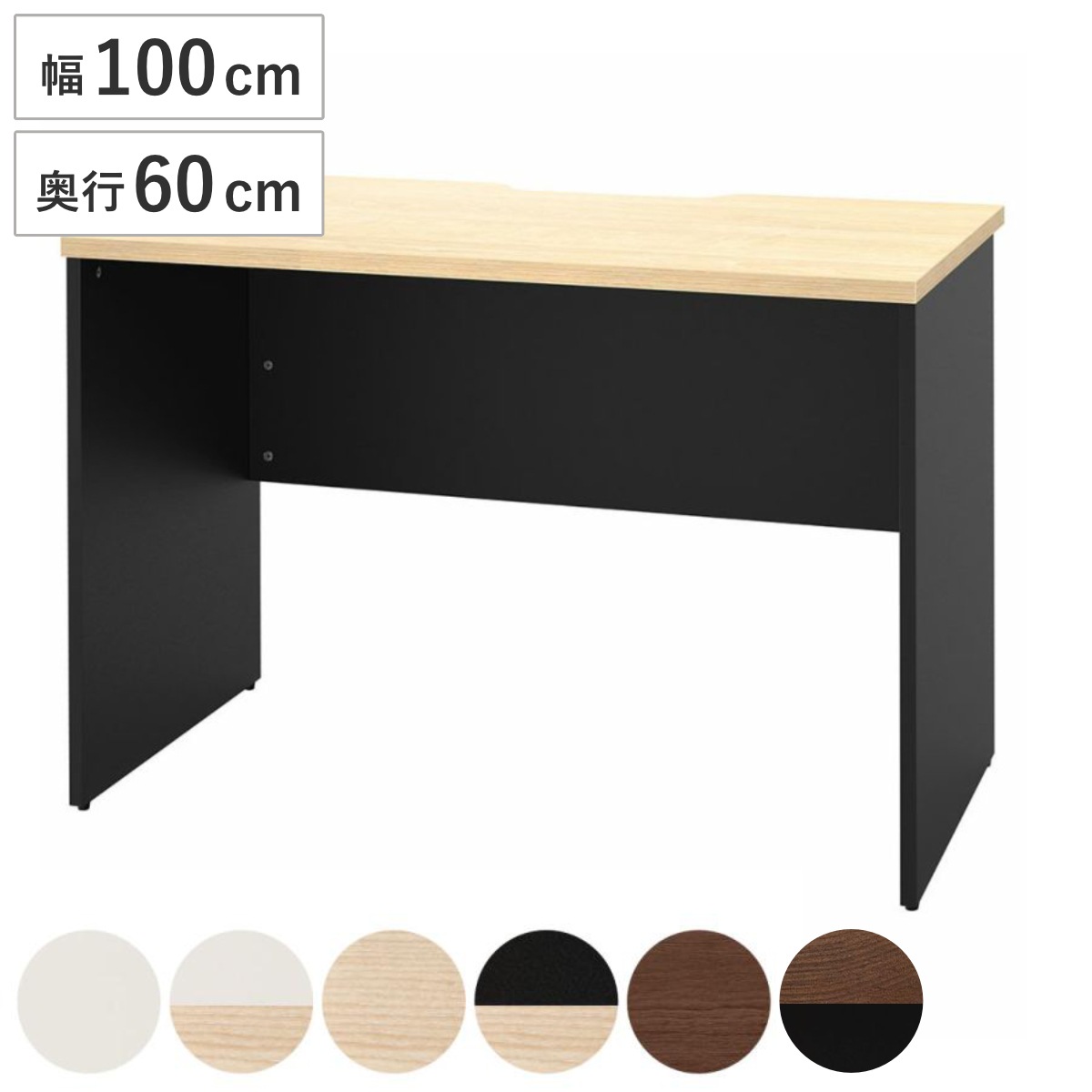 オフィスデスク 幅100x奥行60cm 木製 PLANN デスク 事務机 シンプル 机 パソコンデスク ワークデスク 平机 オフィス 会社 木目調 オフィス収納 配線受け 法人限定