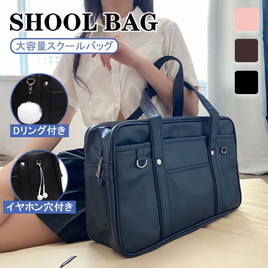 スクールバッグ 防水 PU トートバッグ 大容量 手提げ ショルダーバッグ 可愛い おしゃれ 男女兼用 軽量 レディース 日帰り 通学 高校生