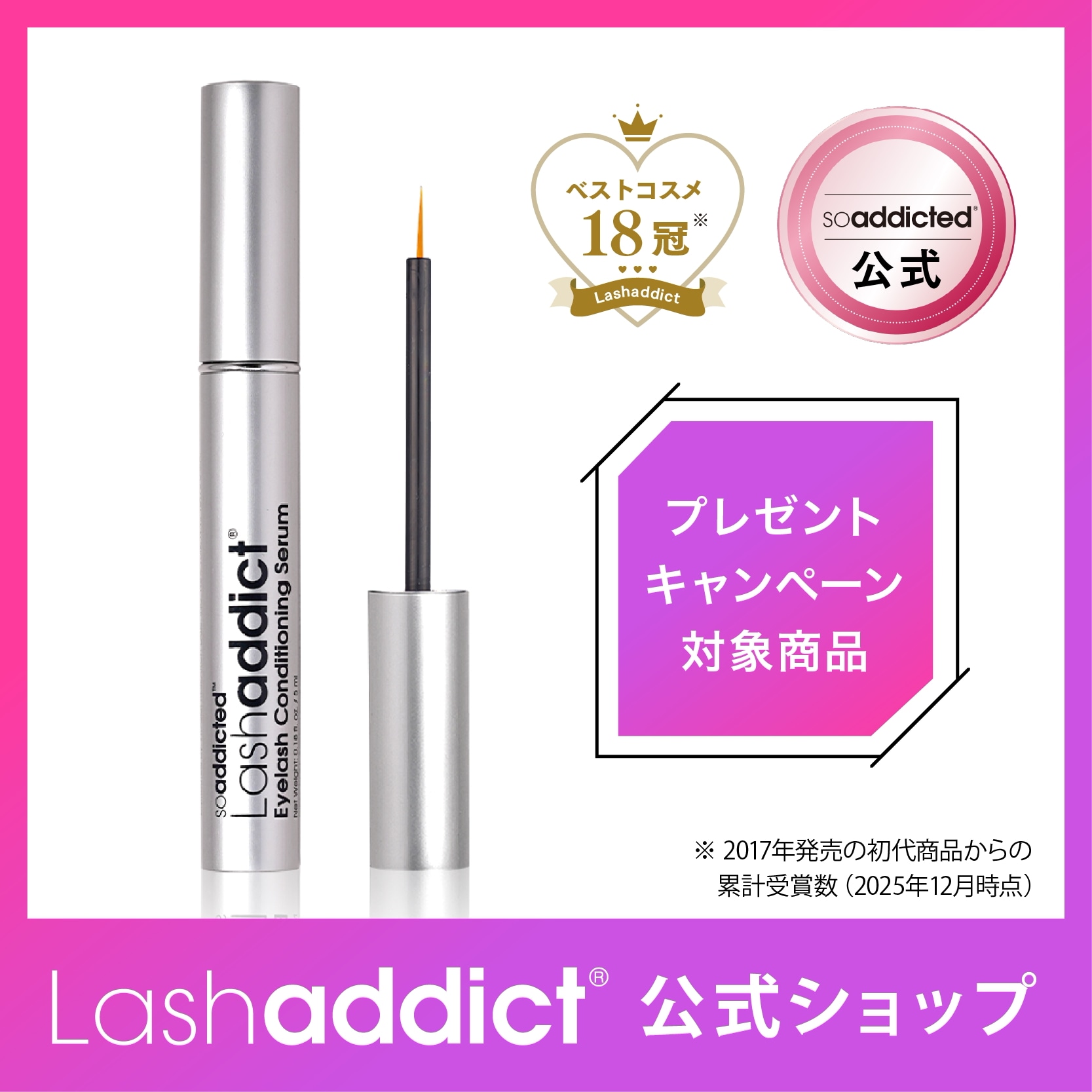 Qoo10] soaddicted 【公式】まつ毛美容液 ラッシュアディクト