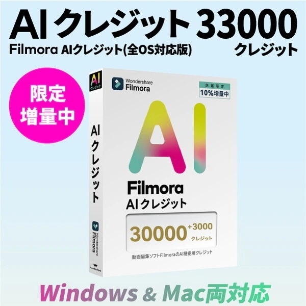 AIクレジット 33000