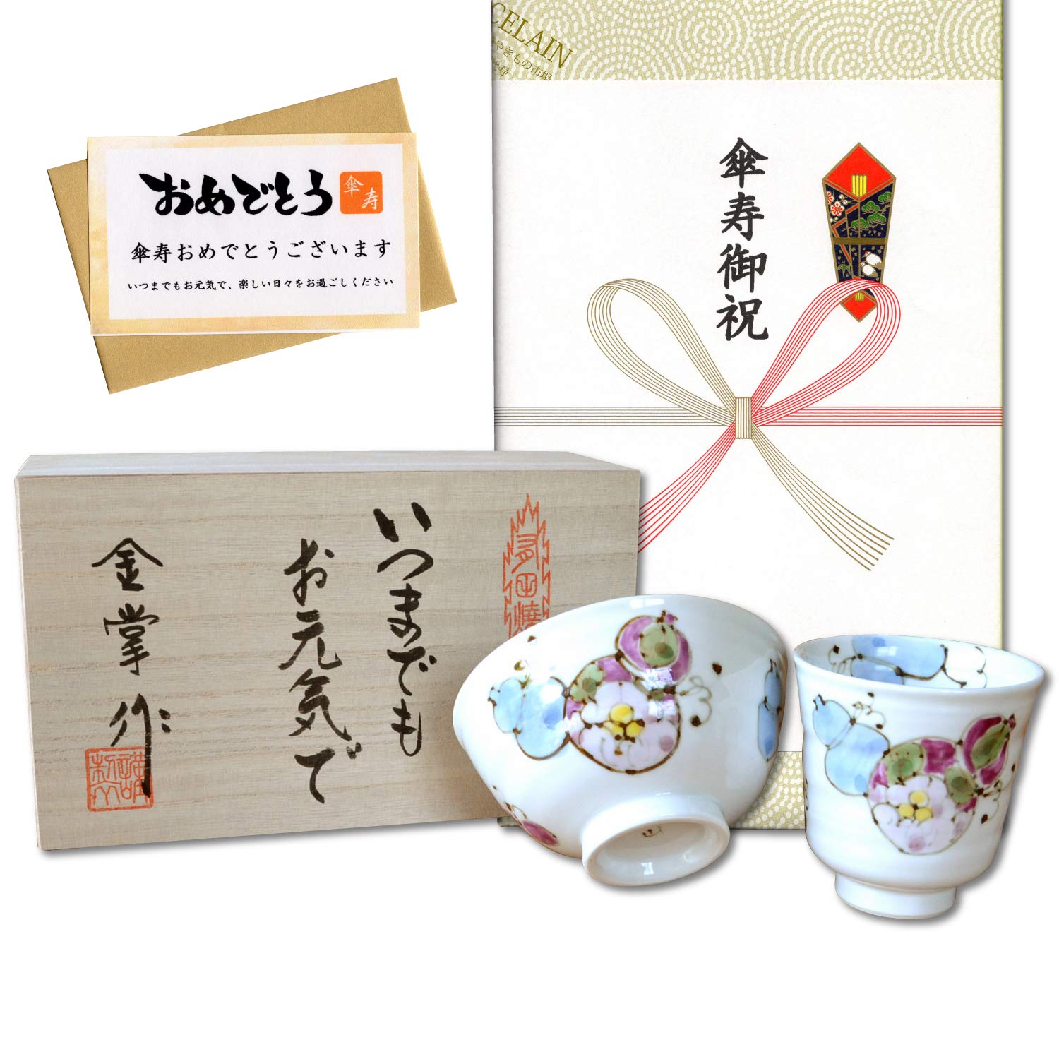 傘寿祝い 無病息災を願った縁起物ギフト 有田焼 湯呑み 茶碗 飯碗 セット 花六瓢 青 のし・メッセージカード付き 木箱入り