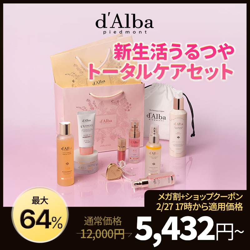 Qoo10] ダルバ 【Onlyメガ限定セット】【2月27日O : キット・コフレ・福袋