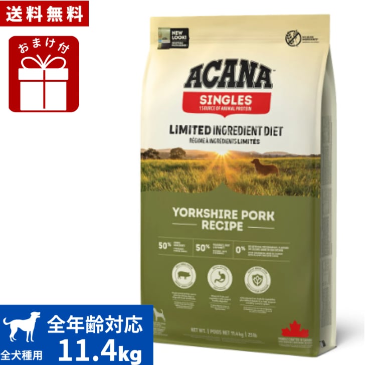 アカナ ヨークシャポーク 11.4kg ドッグフード 正規品 ドライフード オールステージ 全犬種用 超小型犬 小型犬 中型犬 大型犬 子犬用 成犬用 高齢犬用 ペットフード 健康