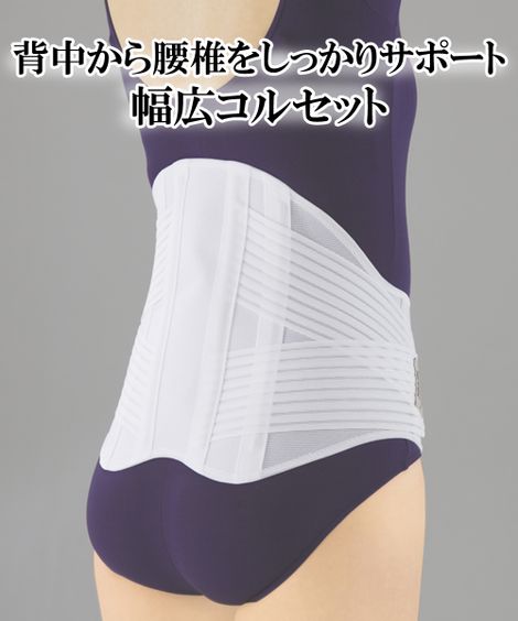 骨盤ベルト 幅広腰椎コルセット