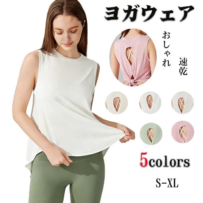 タンクトップ ヨガトップス 背中開き へそ出し 羽織り クロップド丈 ノースリーブ 速乾 おしゃれ ゆったり 細見え バックリボン ラウンドネック 無地 通気性 スポーツ フィットネス ジム ピラテ