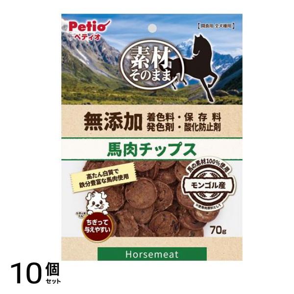 ペティオ 犬用 素材そのまま 無添加 馬肉チップス 70g 10個セット