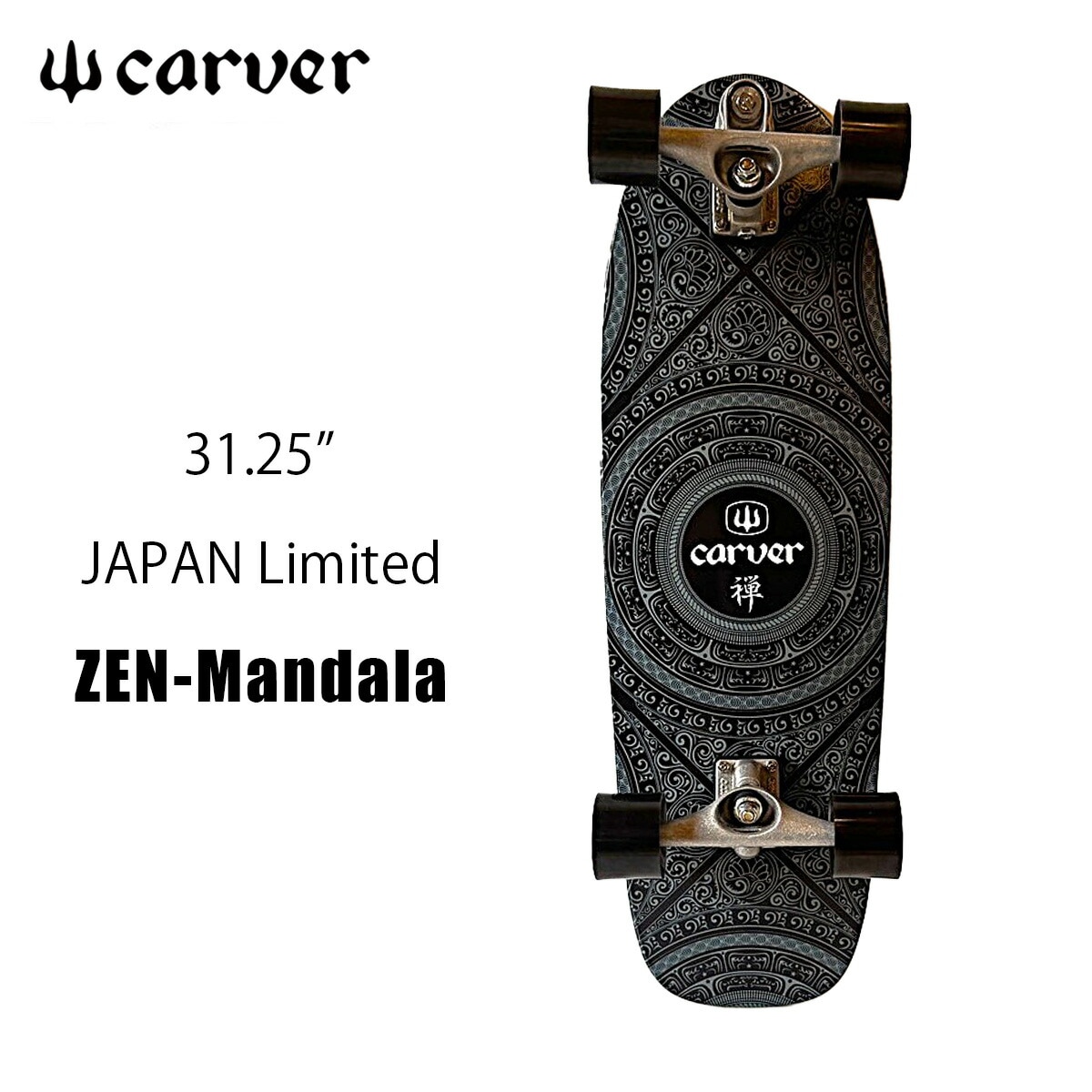 スケートボード スケボー 禅 マンダラ JP 31.25 ZEN Mandala JAPAN LIMITED MODEL 日本限定モデル サーフスケート コンプリート カーヴィング C7 TRUCK