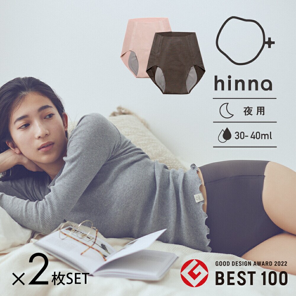 【日本製】hinna ヒンナ 吸水型サニタリーショーツ　ナイト【2枚セット】 多い日夜用 30ml 40ml 生理 吸水ショーツ フェムテック シームレス 綿混 コットン混 サニタリーショーツ