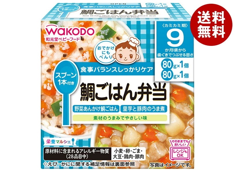 和光堂 栄養マルシェ 鯛ごはん弁当 (80g×2個)×24個入×(2ケース)