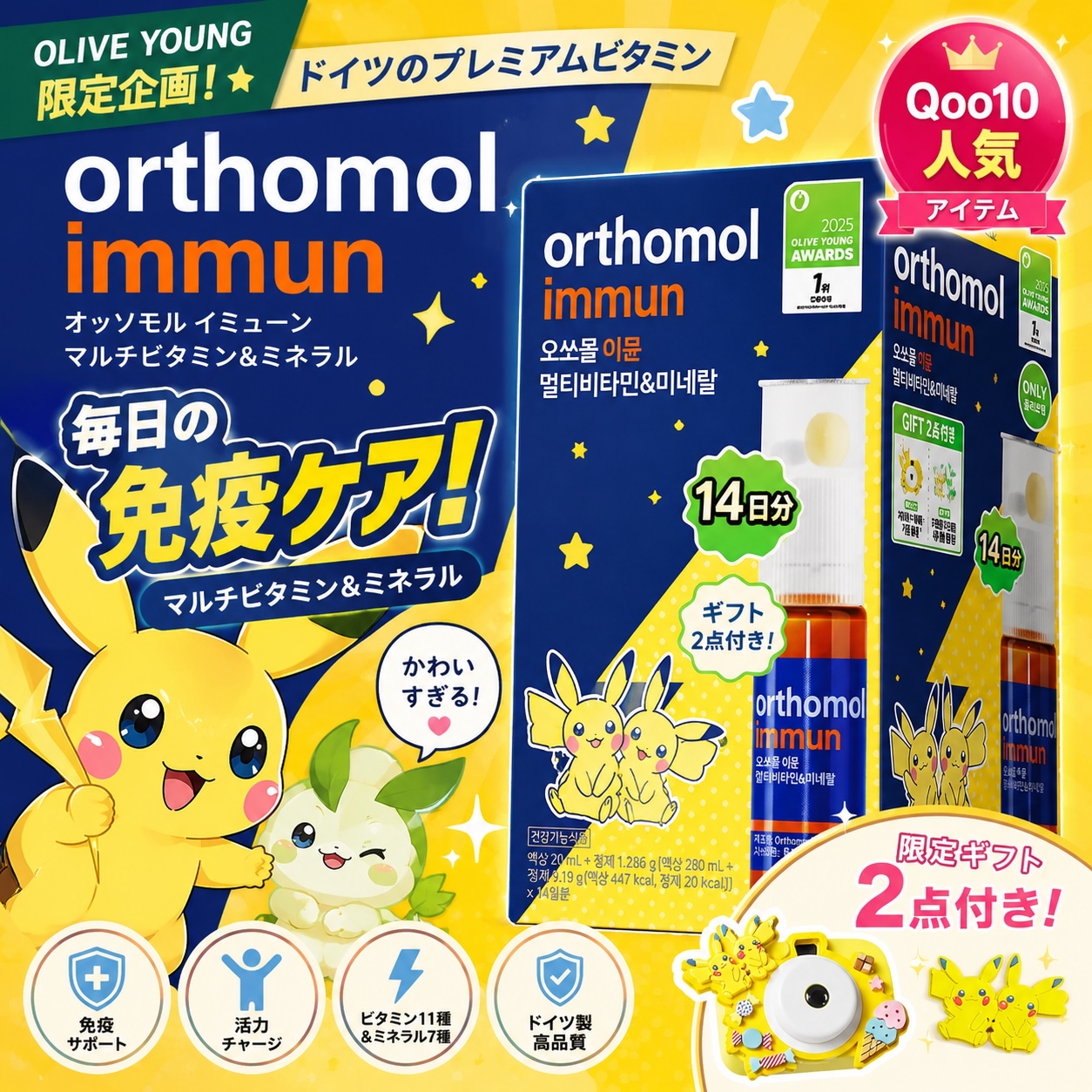 ポケモンエディション マルチビタミン＆ミネラル 14個＋プロジェクションカメラキーホルダー 1種＋ランダムマグネット
