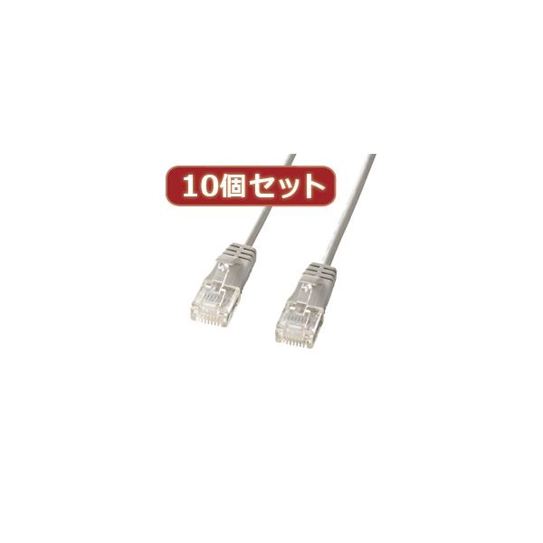 10個セットサンワサプライ カテゴリ6準拠極細LANケーブル （ライトグレー2m） KB-SL6-02X10