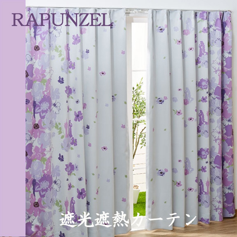 ラプンツェル 2級 遮光 遮熱 カーテン 100x178cm 2枚セット
