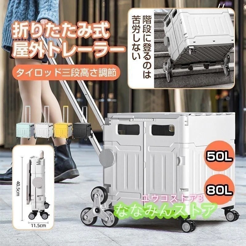 【期間特典】キャリーカート 折りたたみ 釣り 大容量50L 80L 階段を上るのに 便利 キャリーワゴン 大型タイヤ 耐荷重150kg ショッピングカー ト アウトドア キャンプ