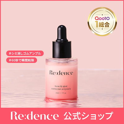 [Qoo10総合1位]リデンス トン＆スポットコレクターアンプル30ml /70ml 60秒で瞬間削除/消しゴムアンプル/美容液/スキンケア/韓国/シミ/くすみ/低刺激/化粧ノリ