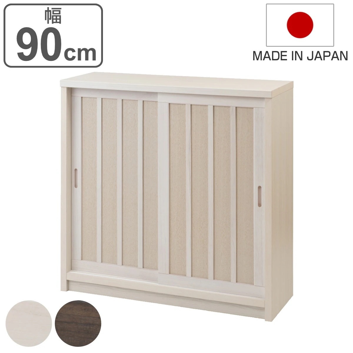 カウンター下収納 板引き戸 和モダン調 日本製 幅90cm カウンター下 天然木 桐 リビング キッチン収納 収納棚 完成品 食器棚 キャビネット 収納 棚 ラック 家具 木製 可動棚