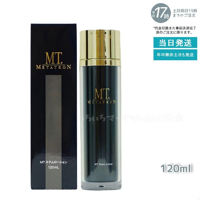 MT メタトロン ステムローション 120mL 化粧水 敏感肌 皮膚科スキンケア