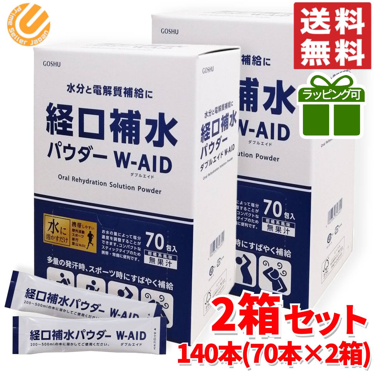 経口補水液 パウダー 五洲薬品 W-AID 140包 ( 70包 2箱 ) コストコ 通販 ギフト ラッピング対応可