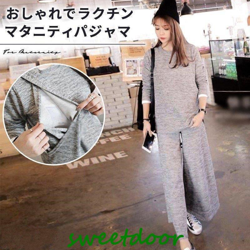 即納あり マタニティ パジャマ 授乳口 ルームウェア 前開き 長袖 妊婦服 冬 秋 春 ウエスト調節付き 入院着 産前産後
