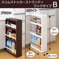 スリムストッカー ストランティ ラックタイプB ホワイト/31515