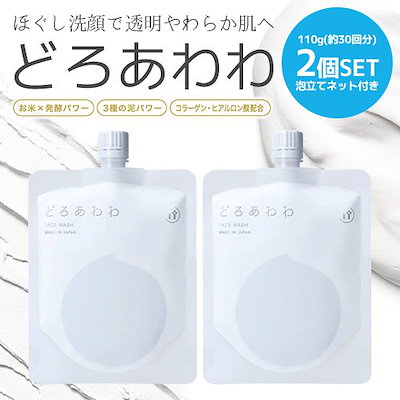 どろあわわ４個 泡立てネット付き どろあわわ（泡立てネット付） | コスメ | ライザップ公式通販