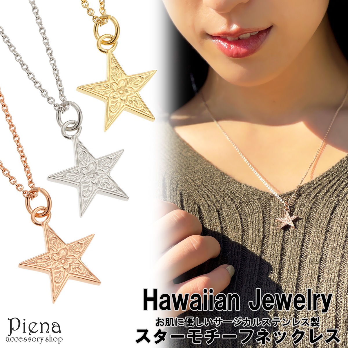 ネックレス レディース メンズ ハワイアン サージカルステンレス316L製 スター 星 プルメリア