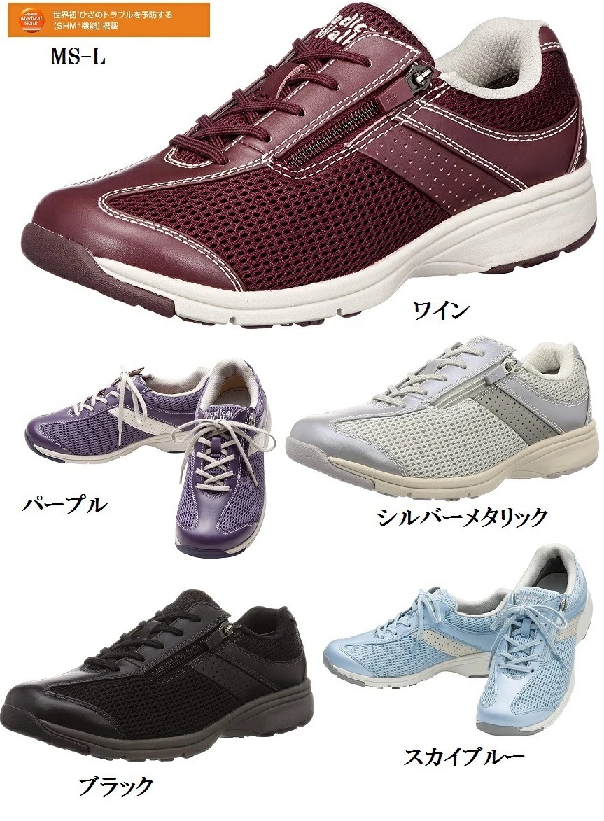 ASAHI Medical Walk(アサヒ メディカルウォーク)MS-L レディス 幅広4E 日本製 ウォーキングシューズ