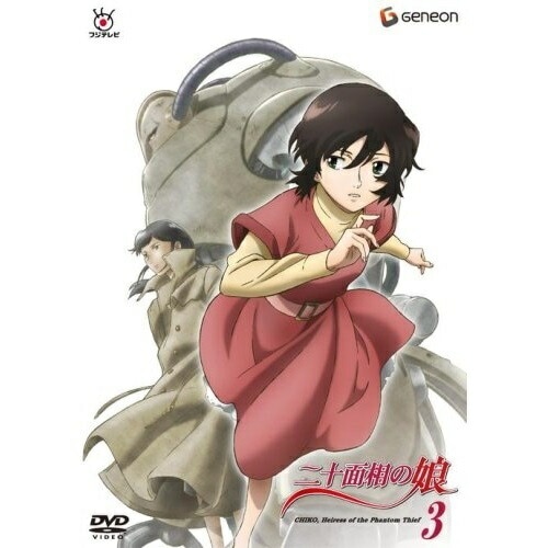 二十面相の娘 3 (DVD) GNBA-1343