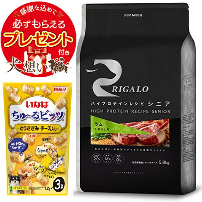 リガロ ハイプロテインレシピ ７歳以上用 ラム 5.8kg 【正規品】【チュール付】