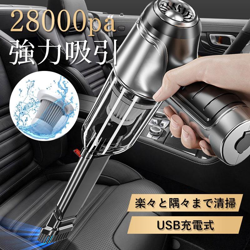 【在庫一掃】ハンディクリーナー 強力 掃除機 コードレス ブラシレスモーター 充電式 吸引力 28000pa 小型 軽量 車載掃除機 静音 USB充電式 車