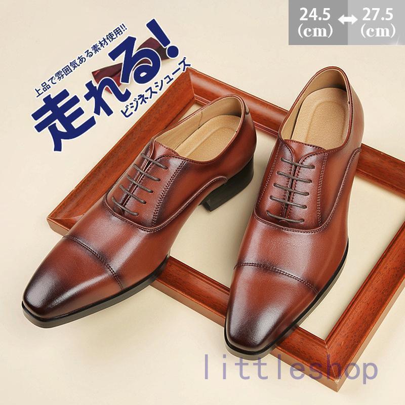 ビシューズ メンズ 紳士靴 本革 革 革靴 走れる 軽量 ソール 通気防臭 滑りにくい ゆったり フォーマル ストレートチップ