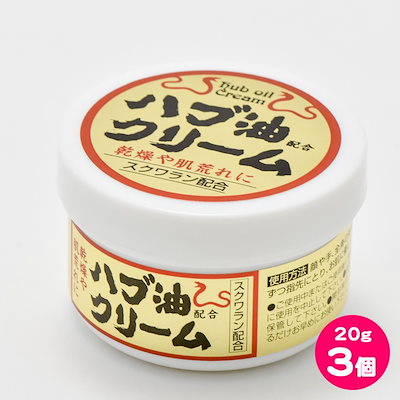 Qoo10] ハブ油クリーム (小) 20g 3個セッ : スキンケア