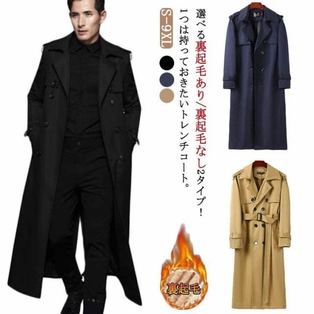 口コミで人気急上昇！スプリングコ アウター 折り襟 無地 ビジネスコート ロング丈 薄手 厚手 裏起毛 2タイプ ダブルコート ロングコート 長袖 メンズ