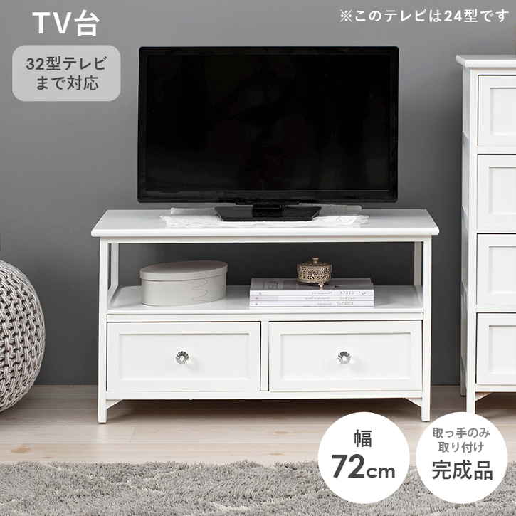 アンティーク調 テレビ台 TVボード 72cm 完成品 クリスタル調 取っ手タイプ 北海道沖縄離島はお届け不可 メーカー直送品 MTV 5506