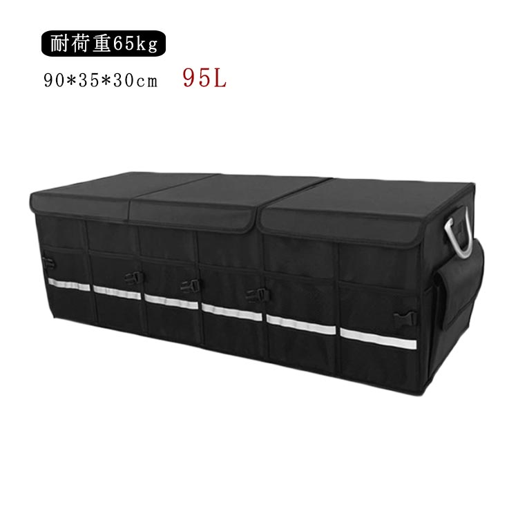 車用収納ボックス トランクボックス 収納 95L 大容量 耐荷重65kg 取っ手 ラゲッジルーム 折畳み式 大容量 アルミニウム 反射テープ 滑り止めテープ 整理 ラゲッジルーム収納 90*35*30