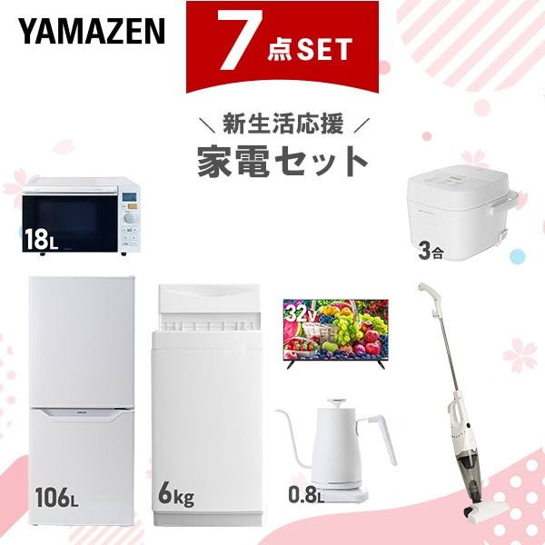 【新生活応援セット】 家電セット 一人暮らし 新生活家電 7点セット 新品 (6kg洗濯機 106L冷蔵庫 オーブンレンジ 炊飯器 32型液晶テレビ 温調ケトル スティッククリーナー) 66,550円