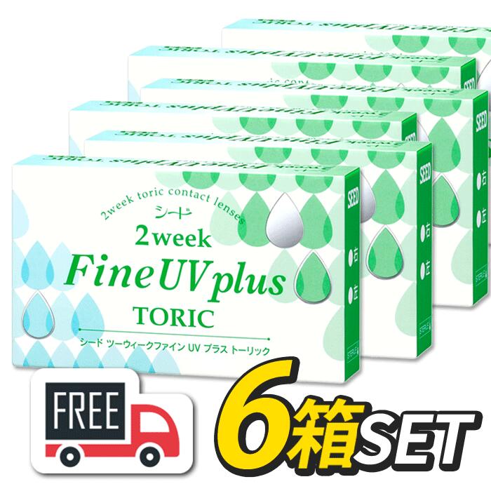 2ウィークファインUVプラス乱視用 6箱（1箱6枚入）コンタクトレンズ 2週間使い捨て ポスト便