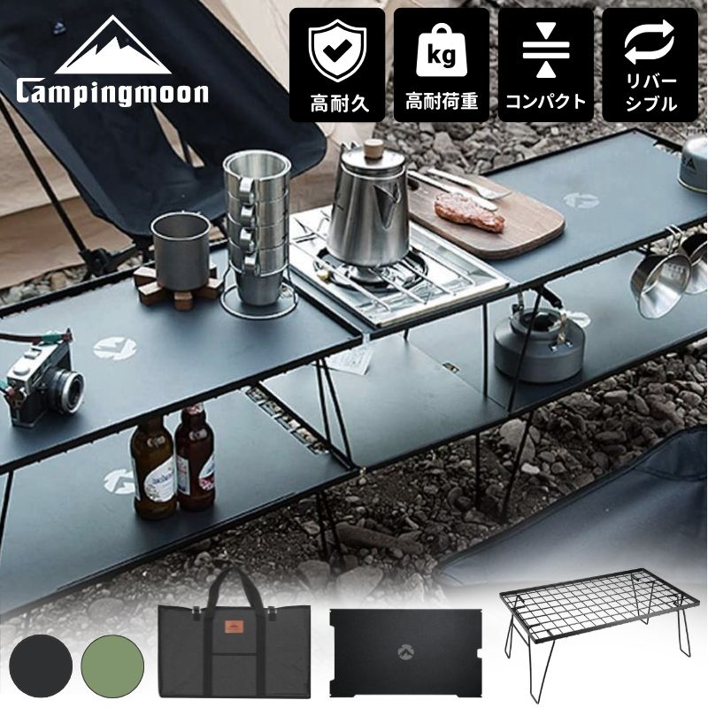 フィールドラック キャンピングムーン キャンプ テーブル ラック 天板 セット 連結 調理台 アルミ天板 ケース トート ケース 棚 スタッキング コンパクト キャンプ用品 アウトドア おしゃれ T