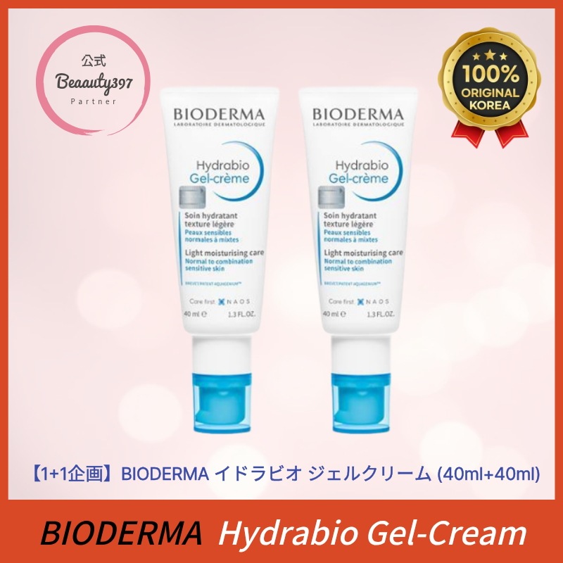 【1+1企画】BIODERMA イドラビオ ジェルクリーム