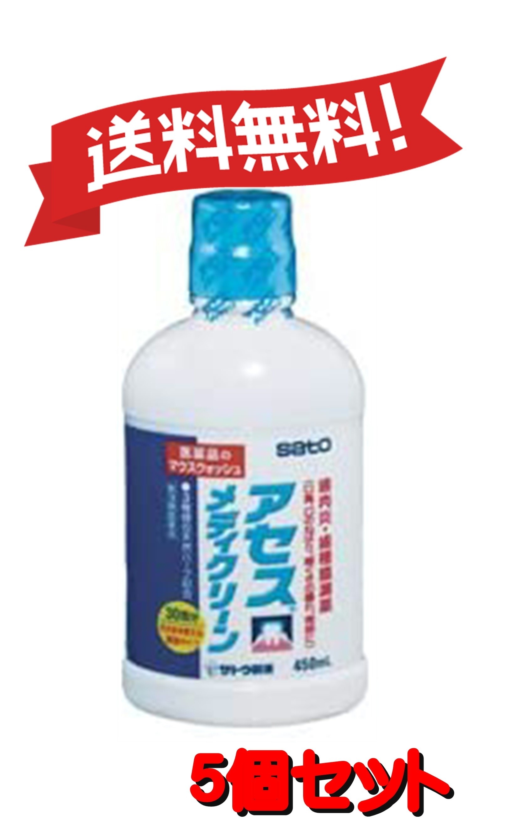 【送料無料 5個セット】【第3類医薬品】アセスメディクリーン 450mL 4987316003375-5