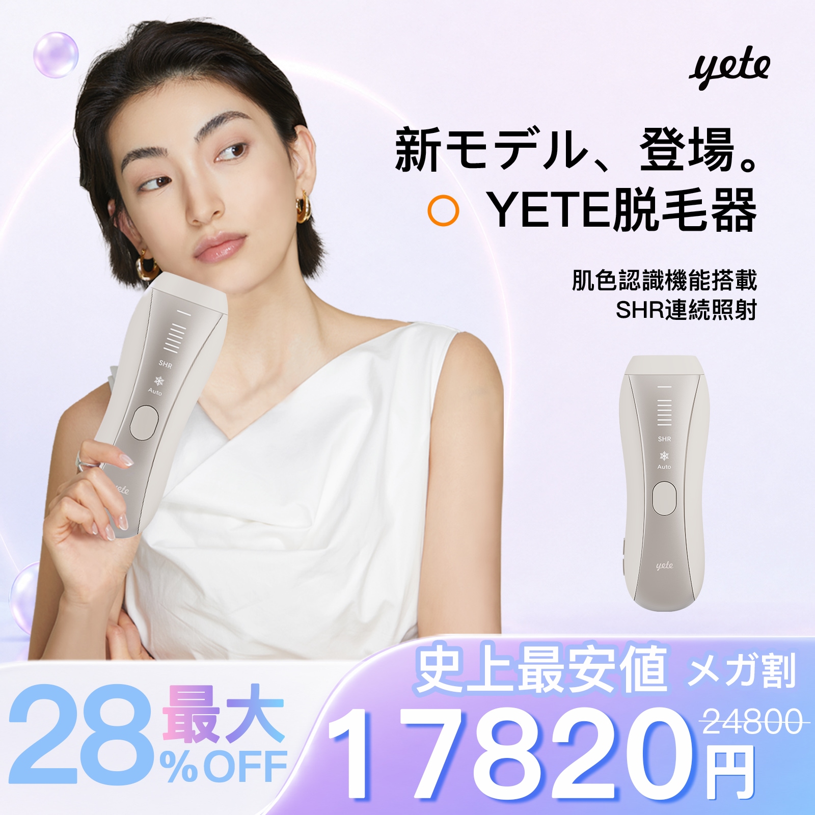 Qoo10] yete 【超お買い得な 19800税込 SNSで