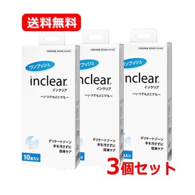 【3個セット】膣洗浄器 Inclear インクリア 10本入×3 inclear デリケートゾーン 簡単ケア におい対策 おりもの ハナミスイ ジェル