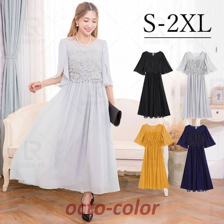 ドレス パーティードレス ロングドレス 結婚式 ワンピース 成人式 同窓会 大きいサイズ 謝恩会 二次会 卒業式 入学式 フォーマルドレス 30代 20代 lm188336