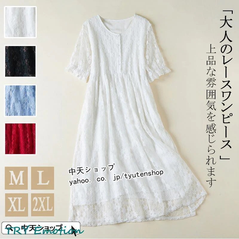 レースワンピース 上品 40代50代 黒 きれいめ シンプル フォーマル ママワンピース母結婚式入学式 レディース 夏 ゆったり 着痩せ 半袖 ミモレ丈ワンピース 白