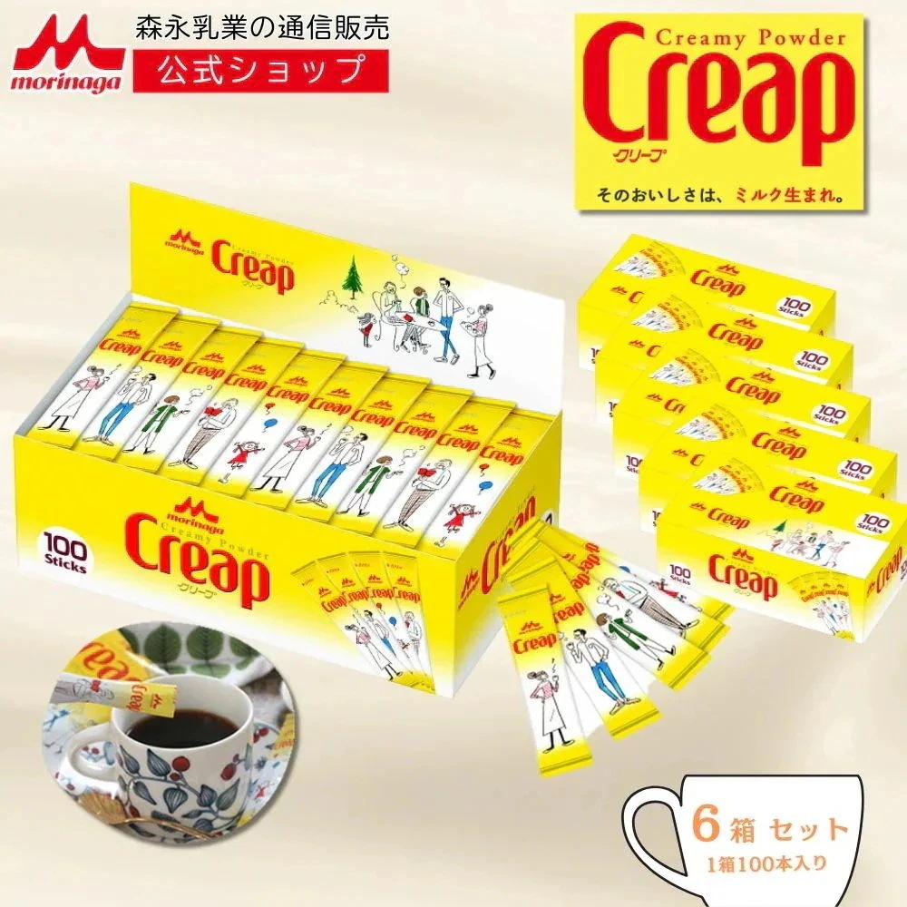 クリープ スティックタイプ6箱セット（1箱100本入り） 【森永乳業 公式】 業務用 個包装 森永乳業 morinaga まとめ買い コーヒー ミルク 常温保存 ちょい足し 小分け