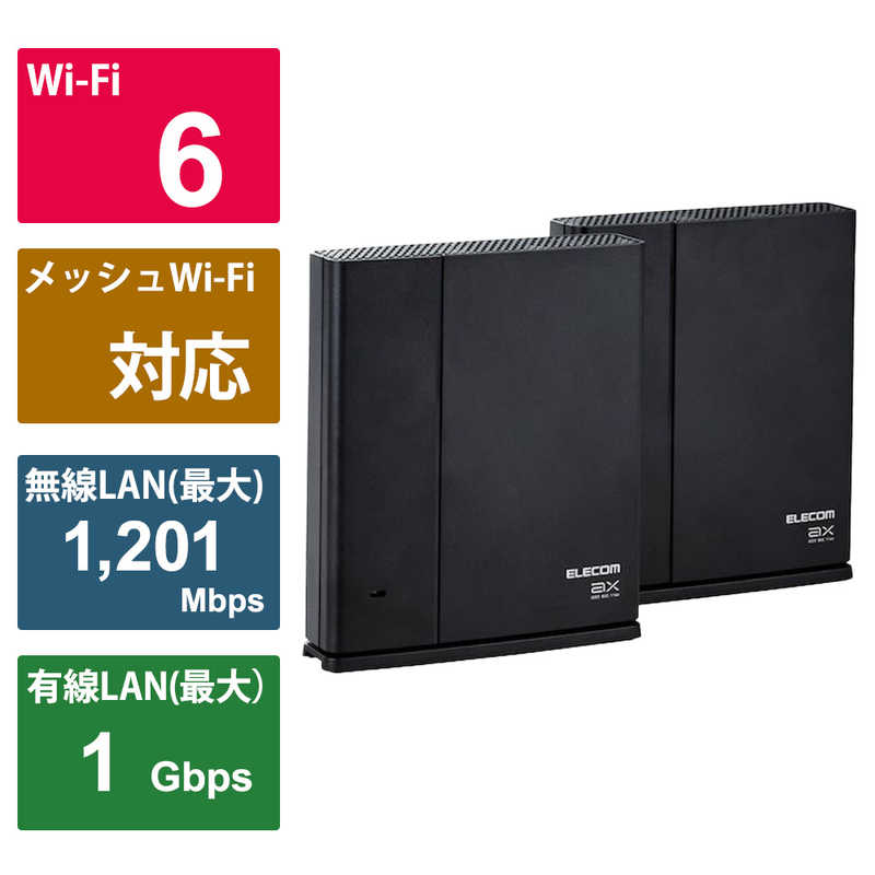 エレコム　ELECOM　無線LANルーター親機＋中継器セット　WMC-2LX2-B