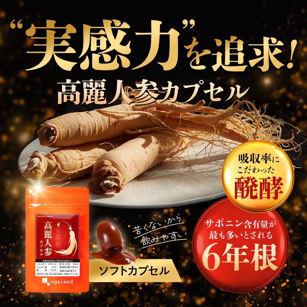 高麗人参カプセル　(6個セット約6ヶ月分)