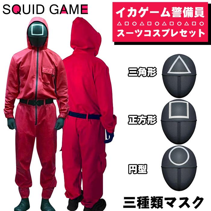 【新発売&・激安販売】コスプレ衣装 警備員 コスプレ 衣装 赤いジャンプ 赤い服人マスク コスチューム 子供用　ハロウィン 舞台仮装