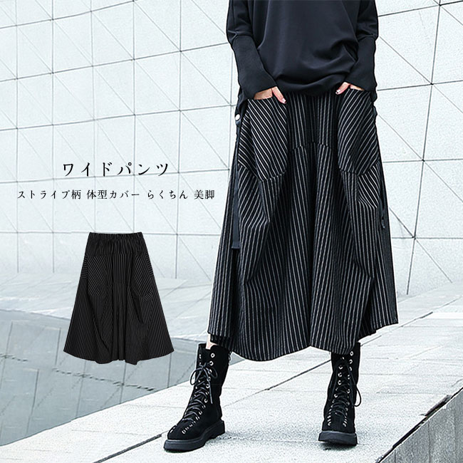 ワイドパンツ レディース ガウチョパンツ スカーチョ 配色 七分丈 ストライプ柄 ボトムス カジュアル ウエストゴム ポケット付き 体型カバー らくちん 美脚 春秋 大人 ロング丈 スカンツ フレア 5,310円