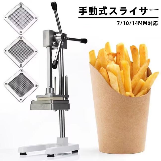 即納ありポテトカッター 手動式 ポテトスライサー 食品級ステンレス 71014MM3種ブレード ジャガイモキューリニンジン根玉ねぎ 業務用 家庭用