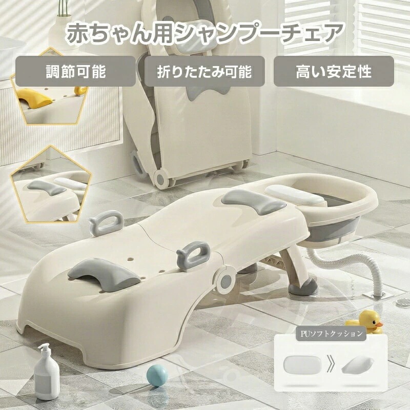 赤ちゃん用のシャンプーチェア 子供用調節可能な折りたたみシャンプーチェア 子供用シャンプーラウンジチェア 赤ちゃん用のシャンプー台 多機能赤ちゃんのシャンプーチェア 子供用のシャンプーチェア 転がり